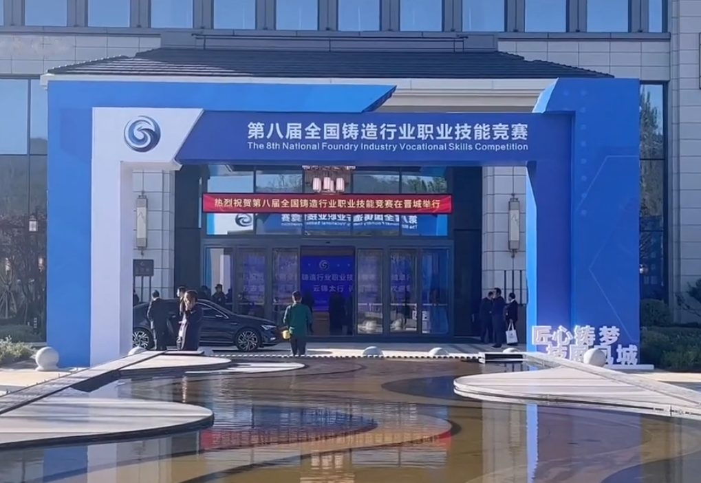 第八届全国铸造行业职业技能竞赛隆重举行，qg刮刮乐官网集团6名选手征战比赛