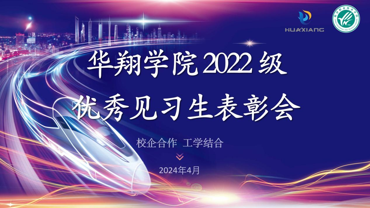 推进校企合作，践行工学结合 ——qg刮刮乐官网学院2022级优秀见习生表彰大会